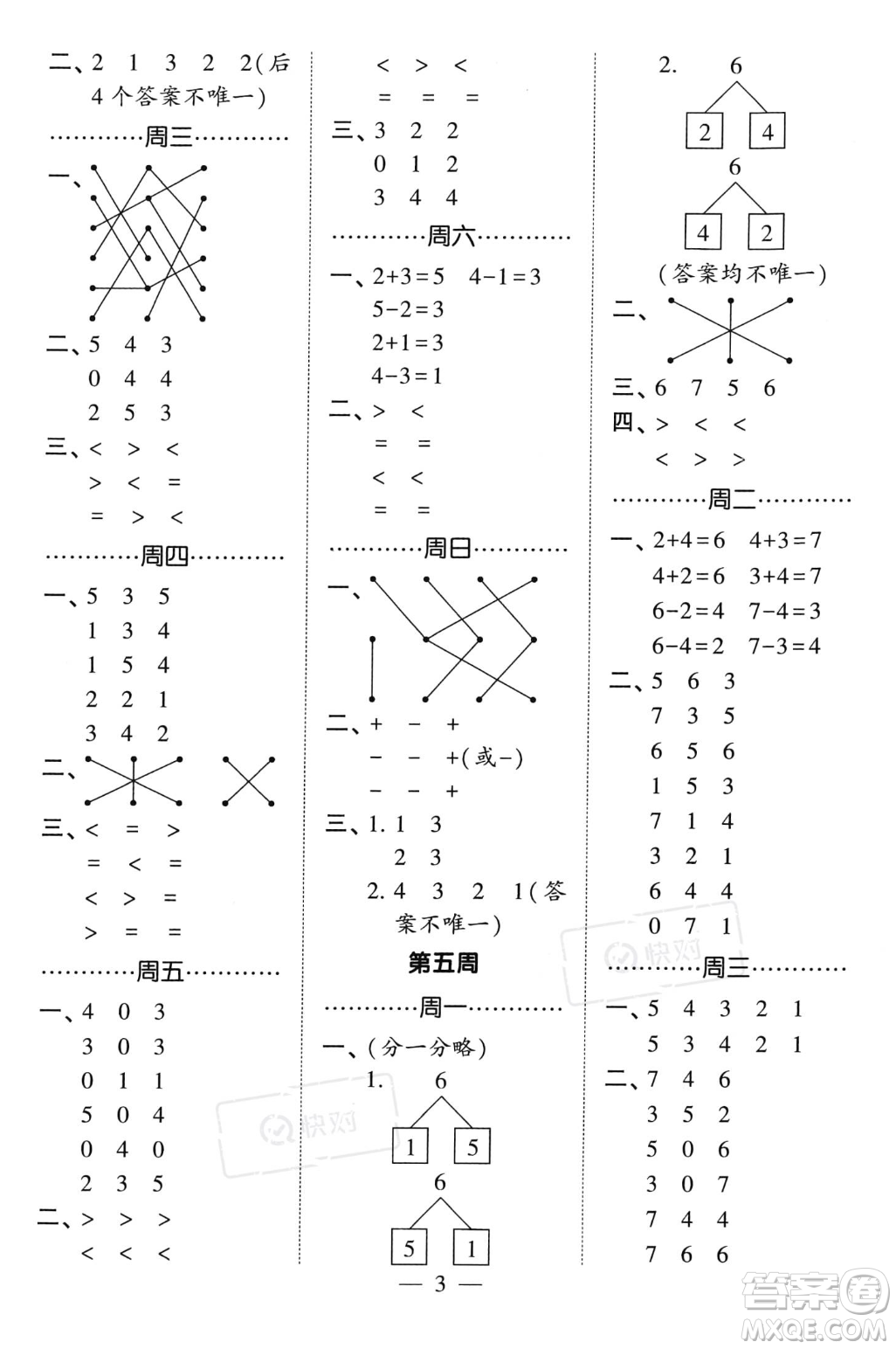 河海大學(xué)出版社2023年秋季經(jīng)綸學(xué)典計(jì)算小能手一年級上冊數(shù)學(xué)人教版答案