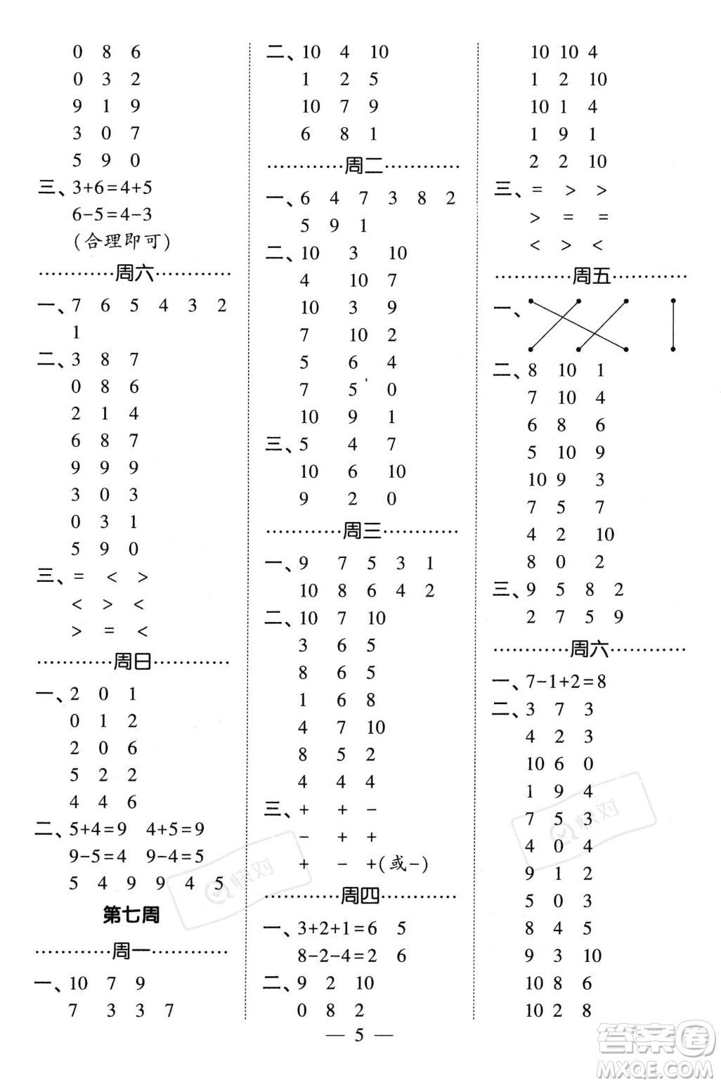 河海大學(xué)出版社2023年秋季經(jīng)綸學(xué)典計(jì)算小能手一年級上冊數(shù)學(xué)人教版答案