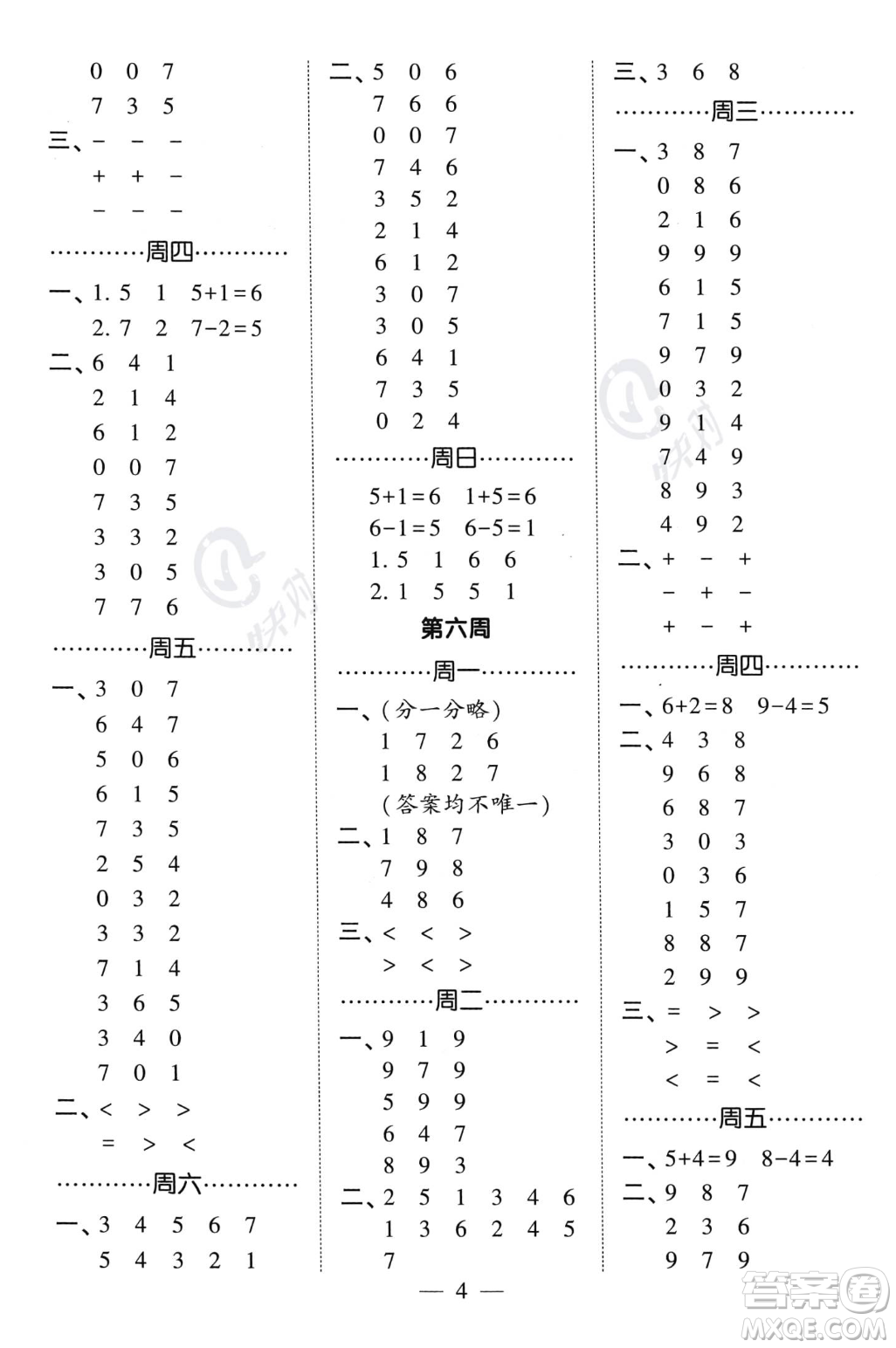 河海大學(xué)出版社2023年秋季經(jīng)綸學(xué)典計(jì)算小能手一年級上冊數(shù)學(xué)人教版答案