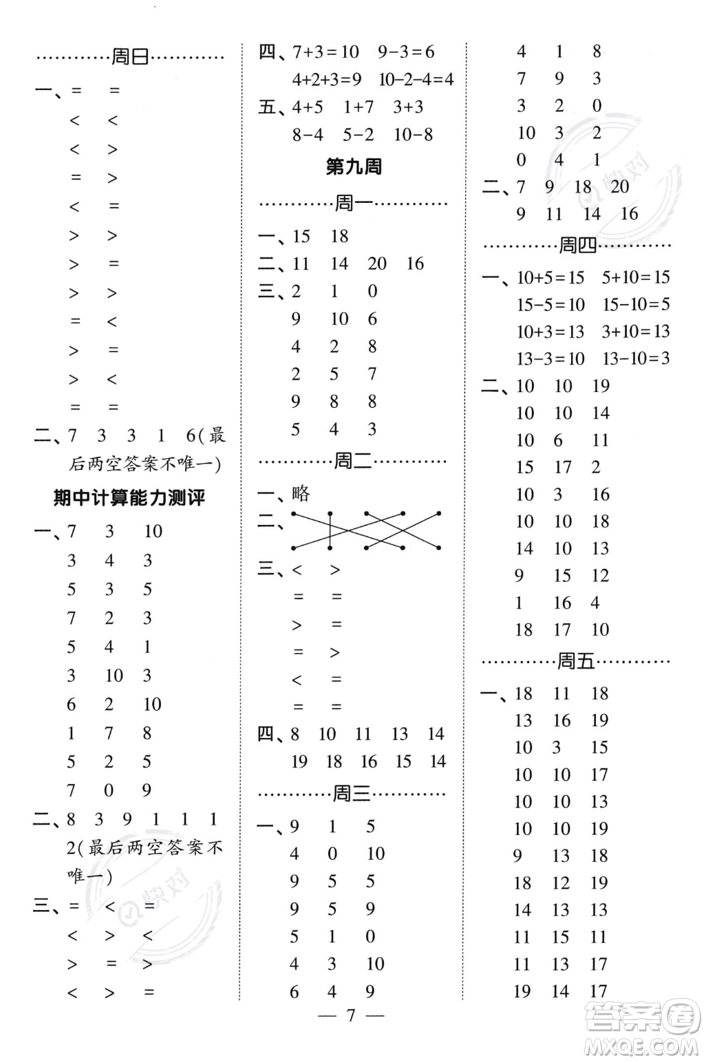 河海大學(xué)出版社2023年秋季經(jīng)綸學(xué)典計(jì)算小能手一年級上冊數(shù)學(xué)人教版答案