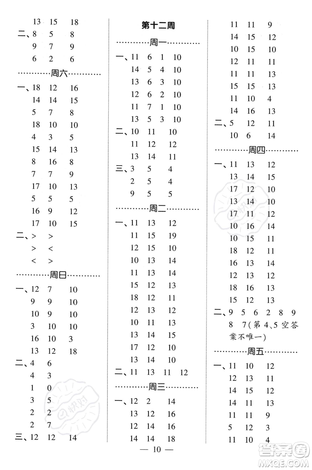 河海大學(xué)出版社2023年秋季經(jīng)綸學(xué)典計(jì)算小能手一年級上冊數(shù)學(xué)人教版答案