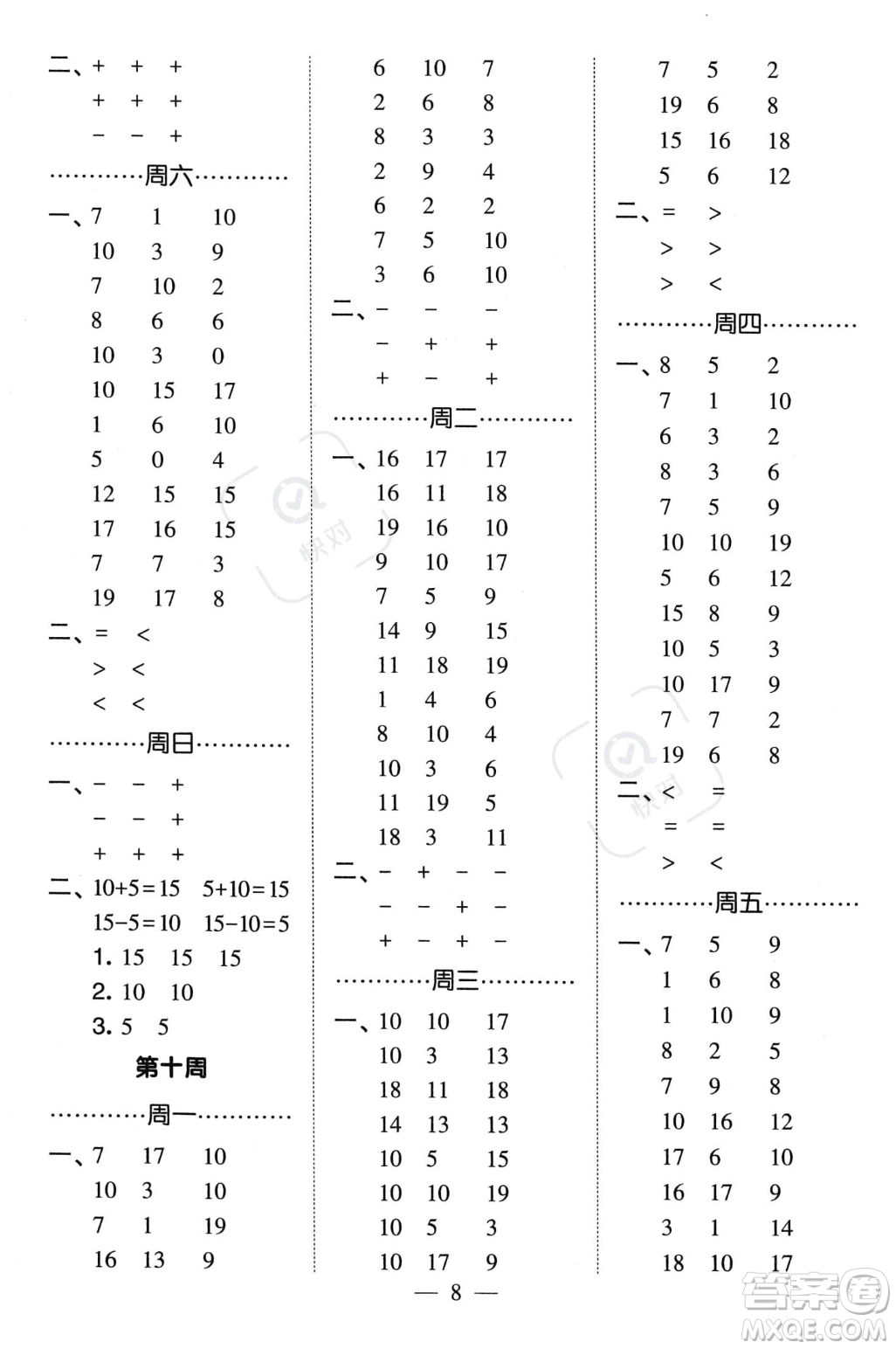 河海大學(xué)出版社2023年秋季經(jīng)綸學(xué)典計(jì)算小能手一年級上冊數(shù)學(xué)人教版答案