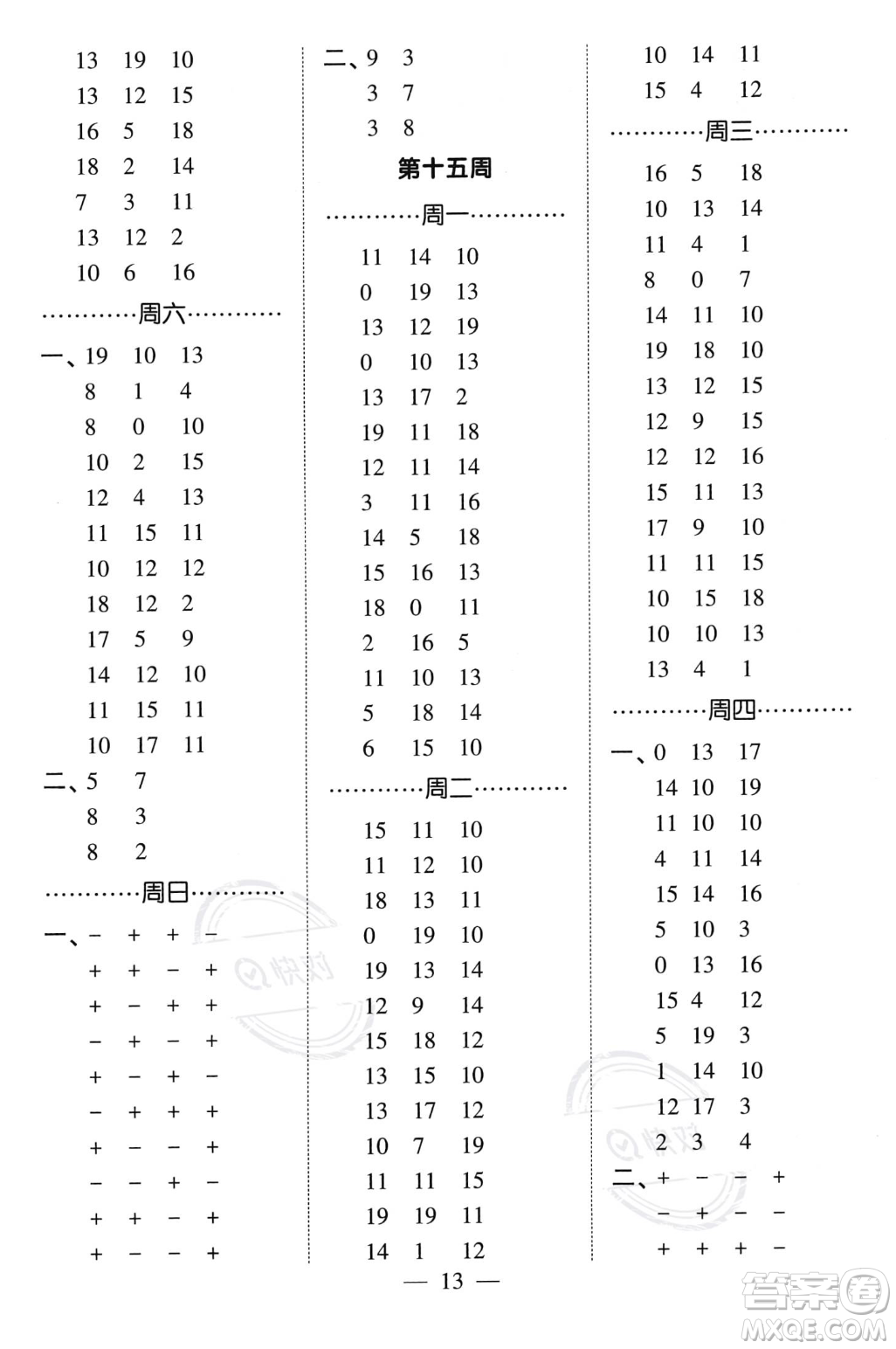 河海大學(xué)出版社2023年秋季經(jīng)綸學(xué)典計(jì)算小能手一年級上冊數(shù)學(xué)人教版答案