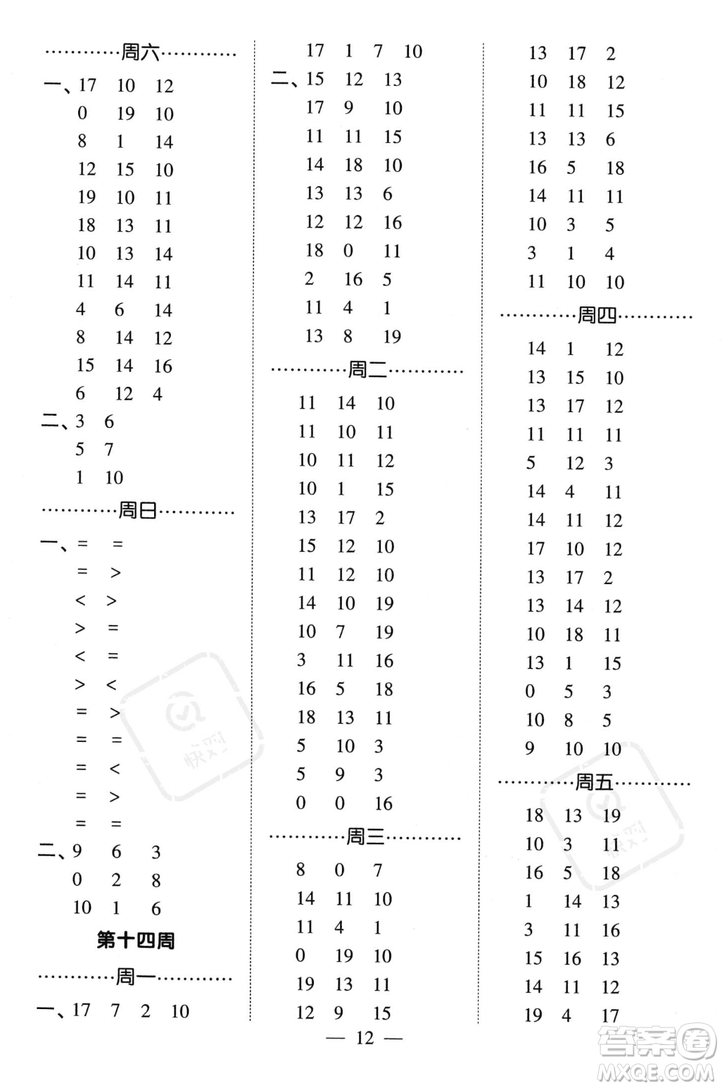 河海大學(xué)出版社2023年秋季經(jīng)綸學(xué)典計(jì)算小能手一年級上冊數(shù)學(xué)人教版答案