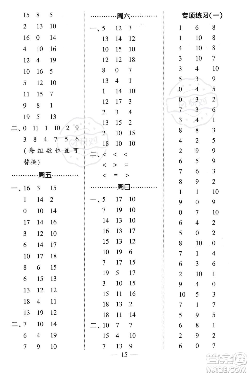 河海大學(xué)出版社2023年秋季經(jīng)綸學(xué)典計(jì)算小能手一年級上冊數(shù)學(xué)人教版答案