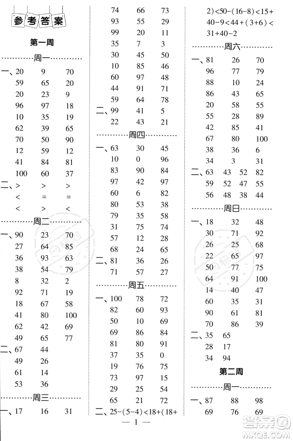 河海大學(xué)出版社2023年秋季經(jīng)綸學(xué)典計(jì)算小能手二年級(jí)上冊(cè)數(shù)學(xué)人教版答案