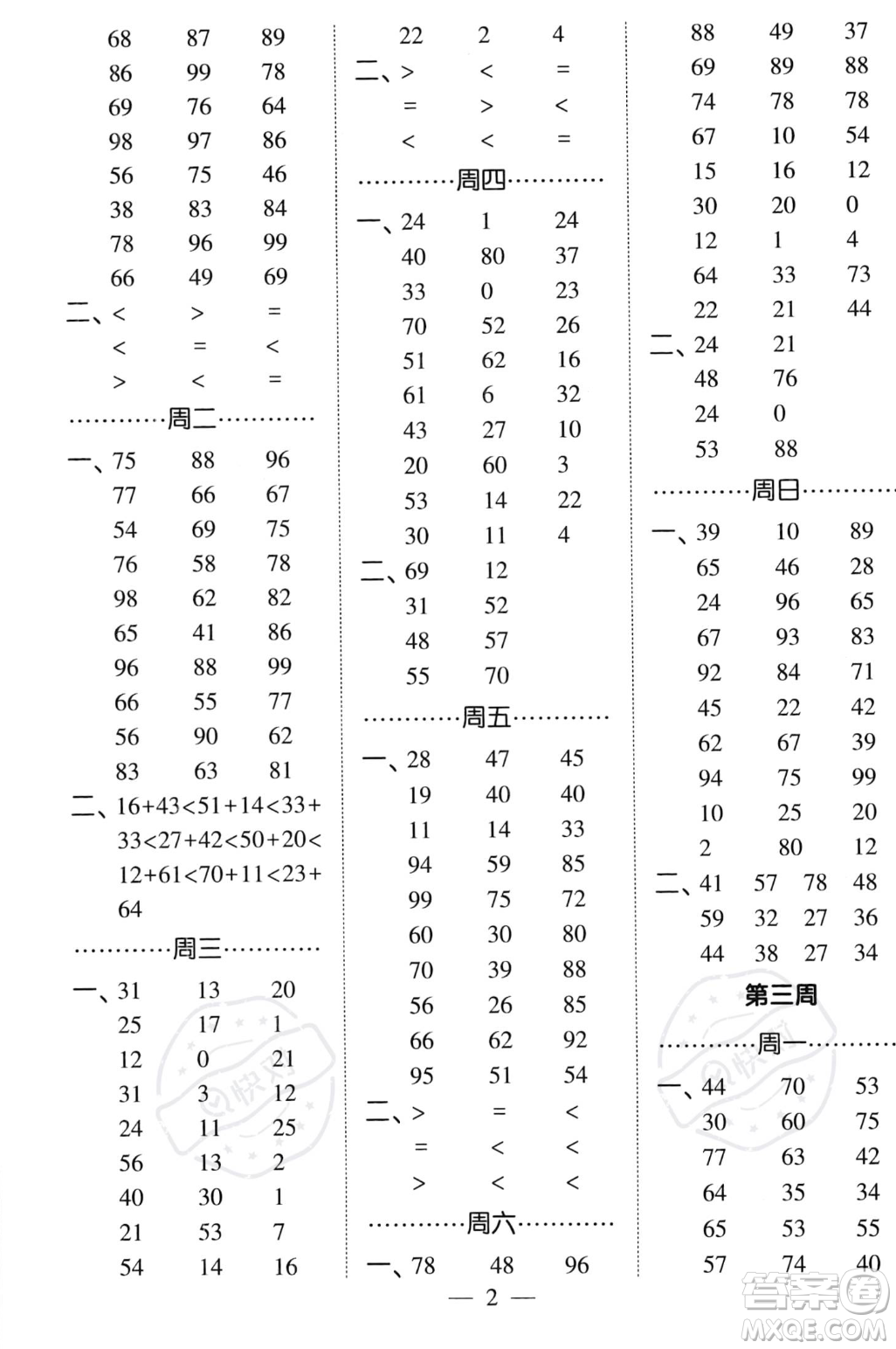 河海大學(xué)出版社2023年秋季經(jīng)綸學(xué)典計(jì)算小能手二年級(jí)上冊(cè)數(shù)學(xué)人教版答案