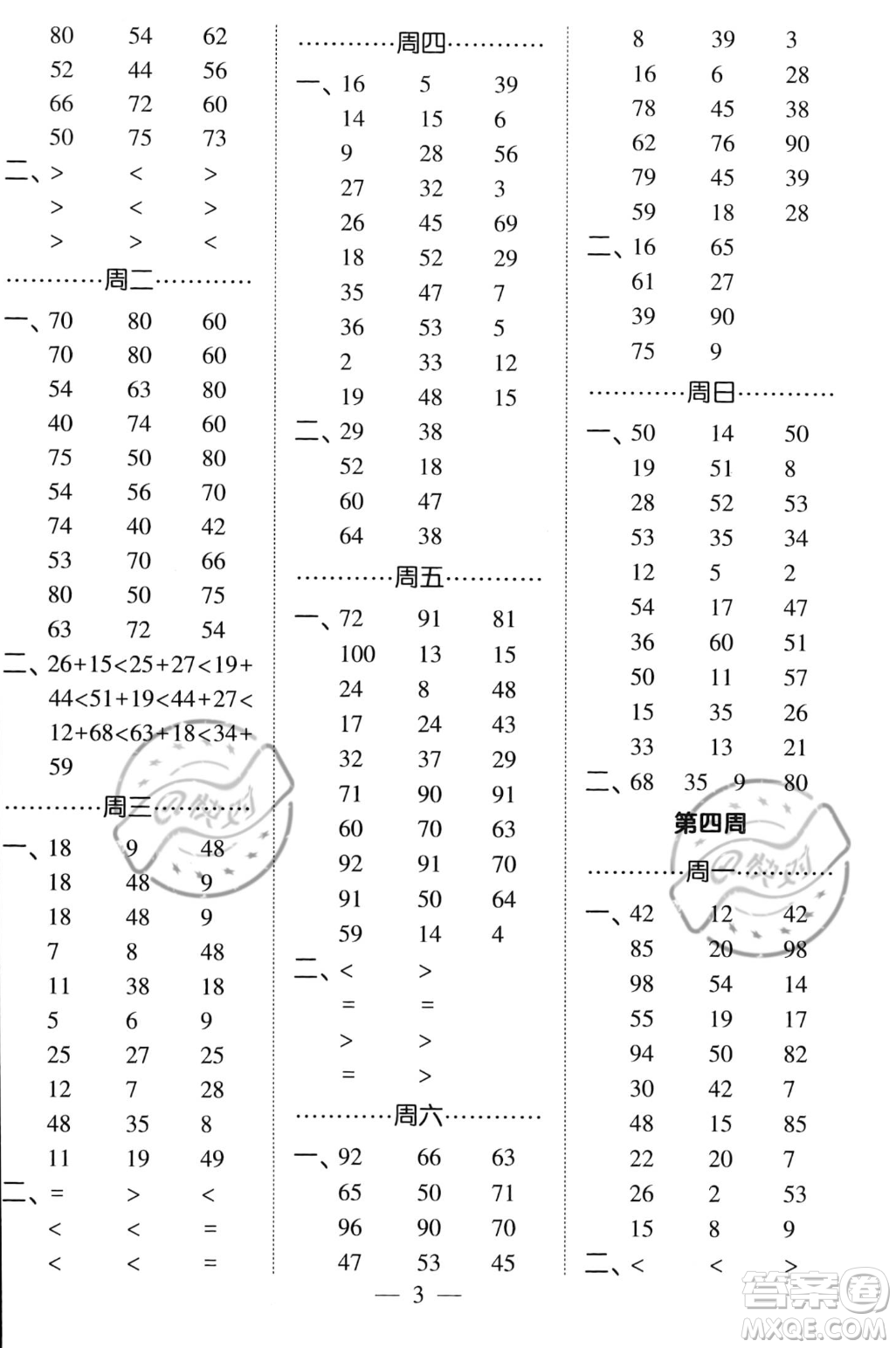 河海大學(xué)出版社2023年秋季經(jīng)綸學(xué)典計(jì)算小能手二年級(jí)上冊(cè)數(shù)學(xué)人教版答案