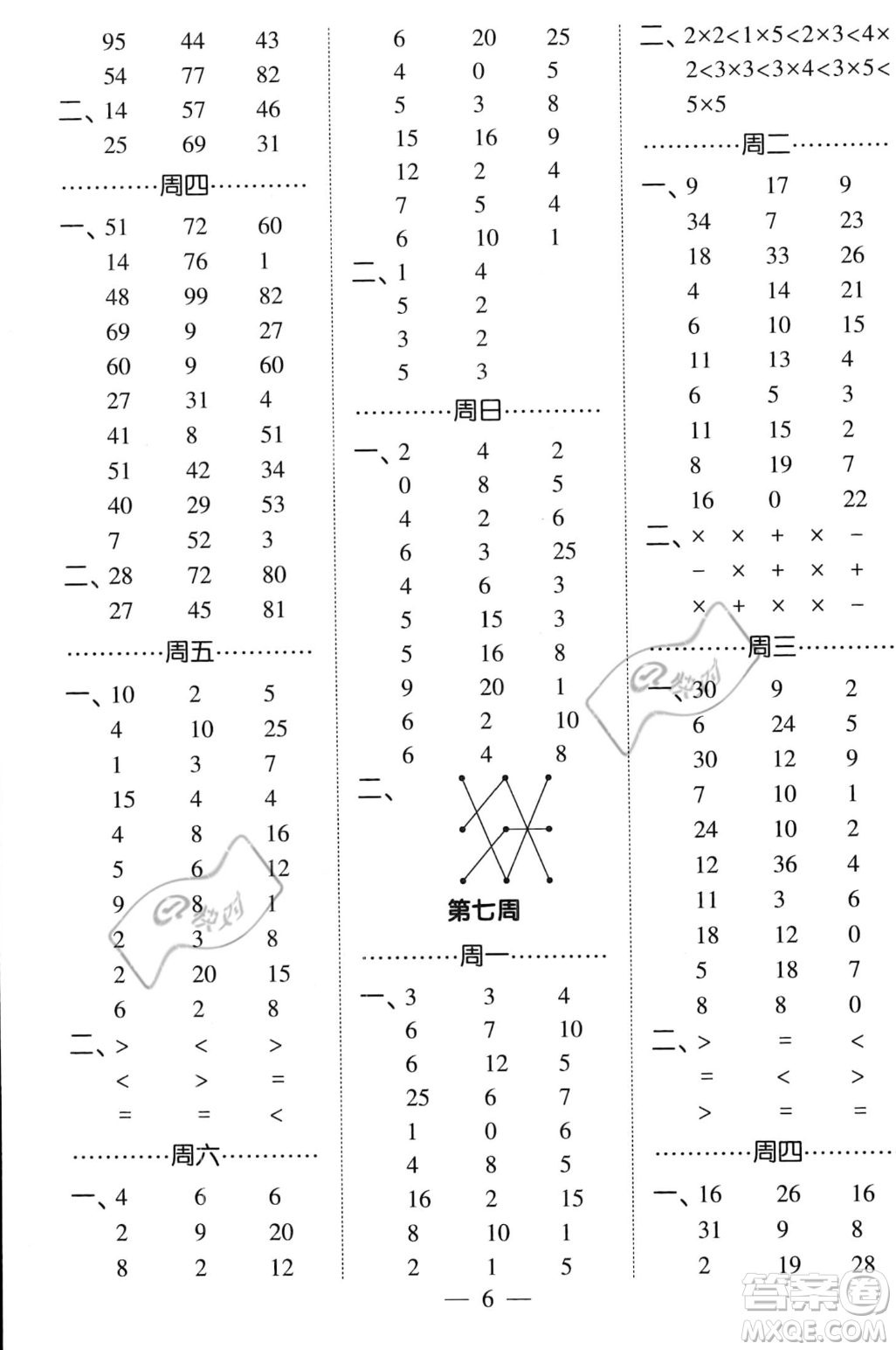 河海大學(xué)出版社2023年秋季經(jīng)綸學(xué)典計(jì)算小能手二年級(jí)上冊(cè)數(shù)學(xué)人教版答案