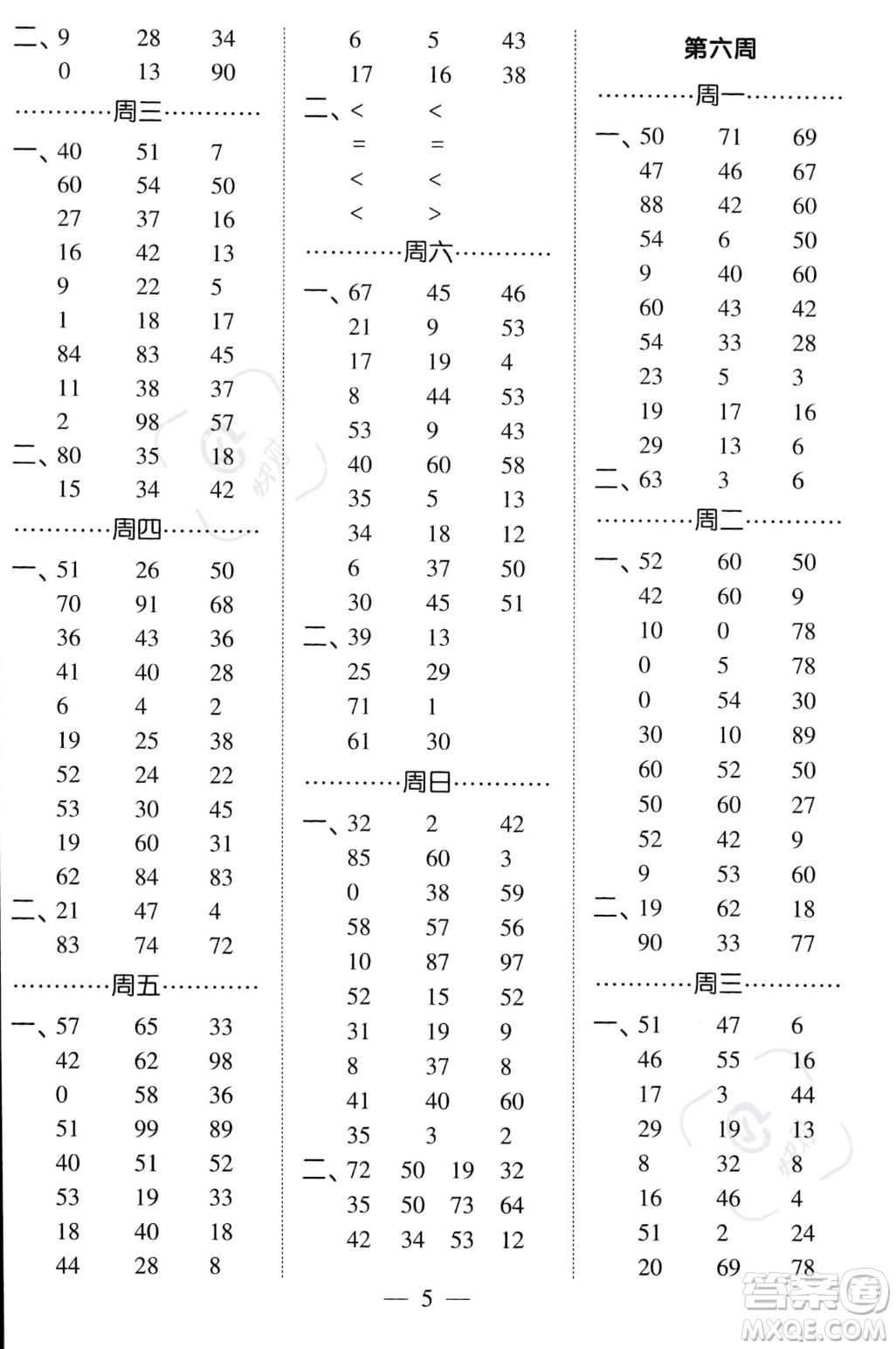 河海大學(xué)出版社2023年秋季經(jīng)綸學(xué)典計(jì)算小能手二年級(jí)上冊(cè)數(shù)學(xué)人教版答案