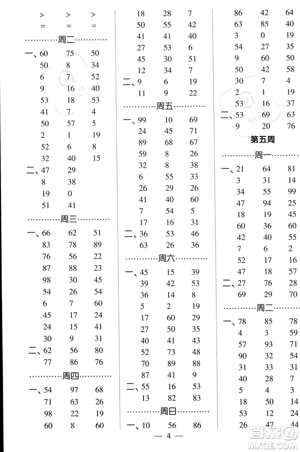 河海大學(xué)出版社2023年秋季經(jīng)綸學(xué)典計(jì)算小能手二年級(jí)上冊(cè)數(shù)學(xué)人教版答案