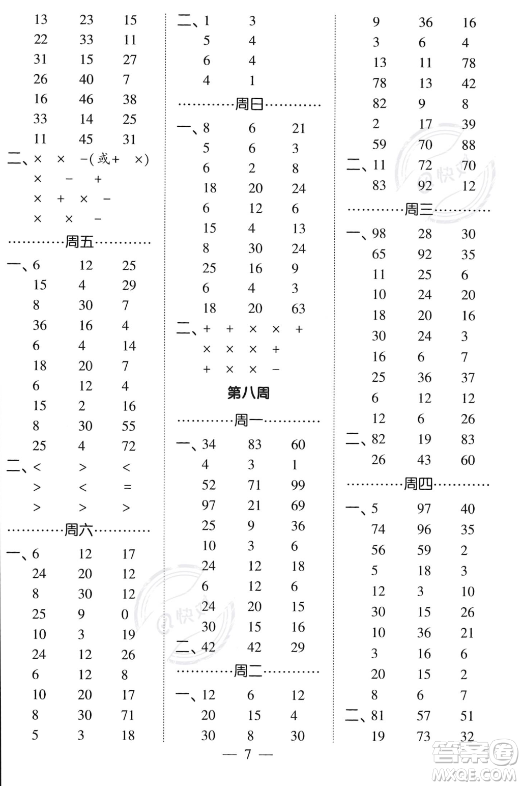 河海大學(xué)出版社2023年秋季經(jīng)綸學(xué)典計(jì)算小能手二年級(jí)上冊(cè)數(shù)學(xué)人教版答案