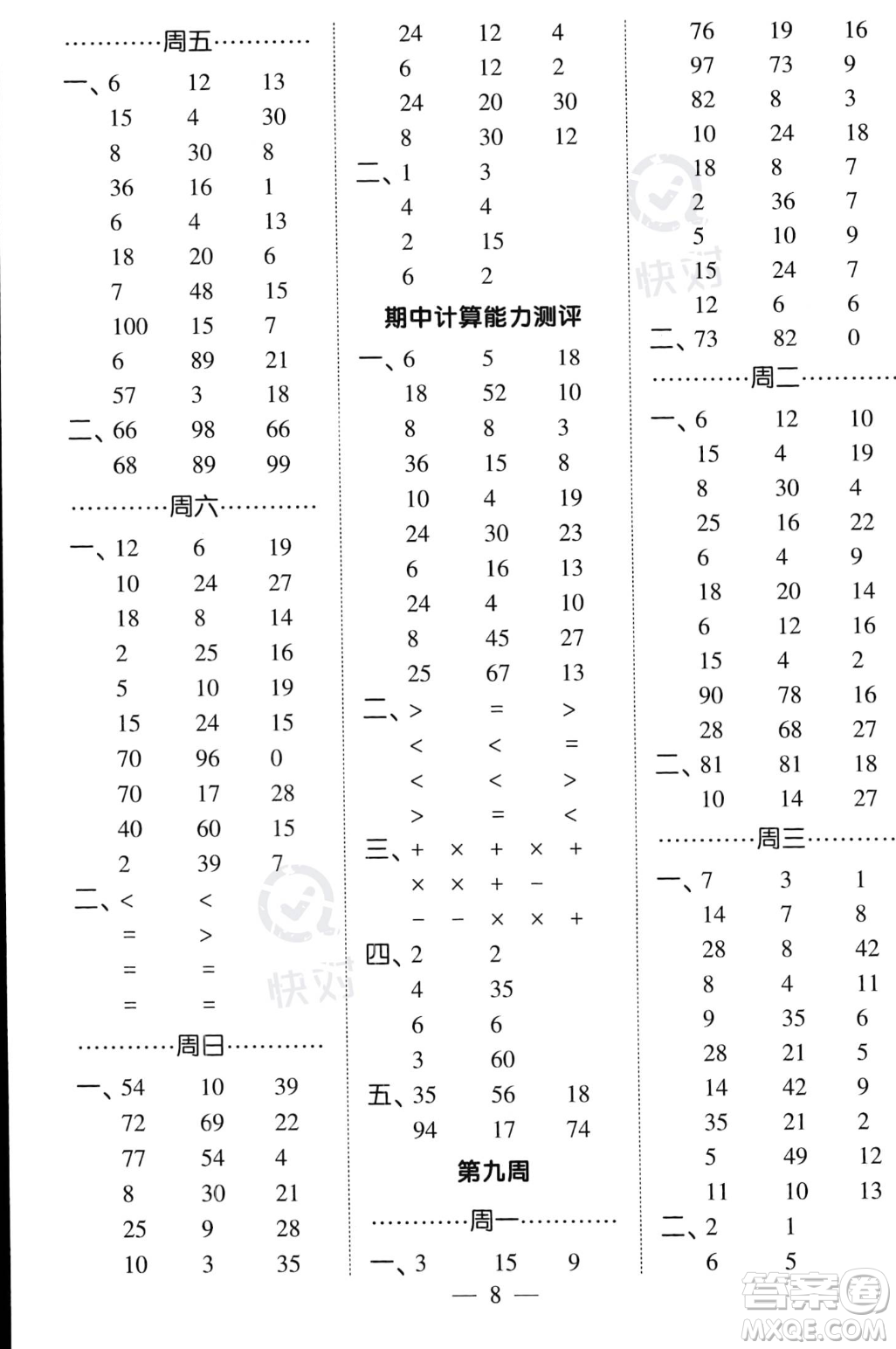 河海大學(xué)出版社2023年秋季經(jīng)綸學(xué)典計(jì)算小能手二年級(jí)上冊(cè)數(shù)學(xué)人教版答案