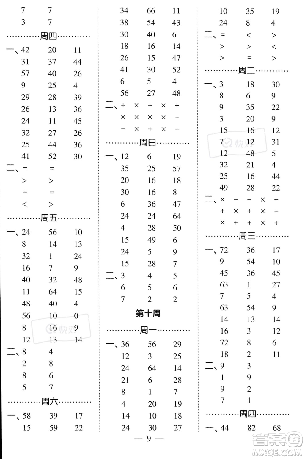 河海大學(xué)出版社2023年秋季經(jīng)綸學(xué)典計(jì)算小能手二年級(jí)上冊(cè)數(shù)學(xué)人教版答案