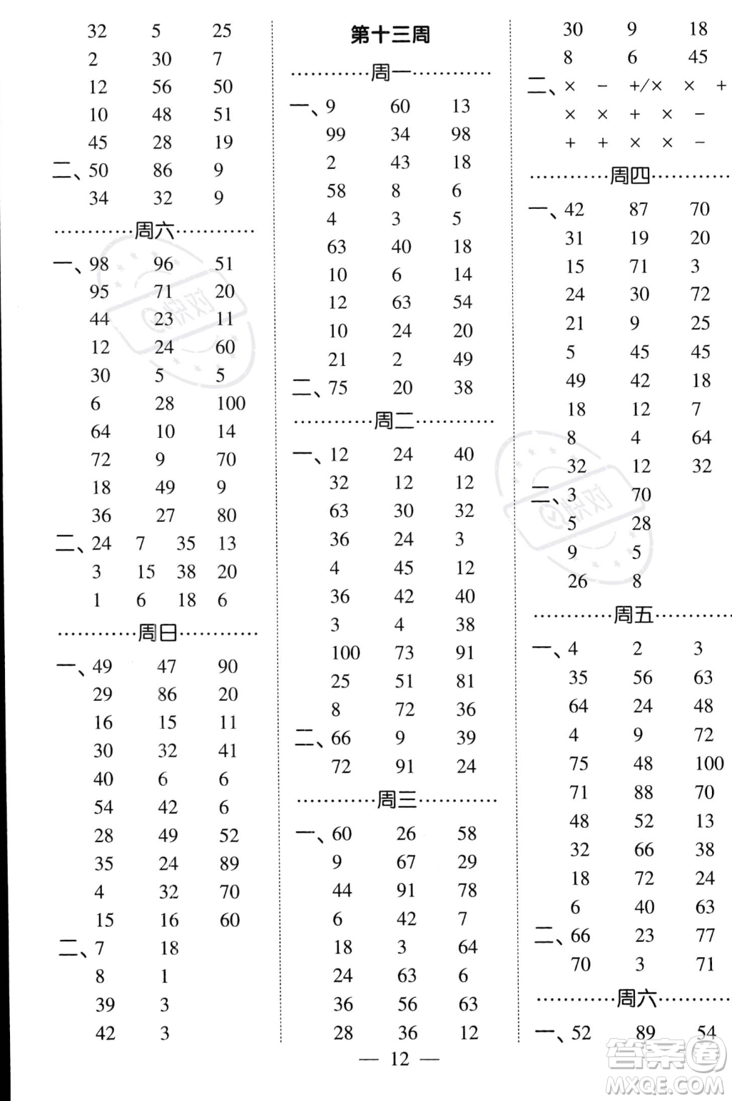 河海大學(xué)出版社2023年秋季經(jīng)綸學(xué)典計(jì)算小能手二年級(jí)上冊(cè)數(shù)學(xué)人教版答案