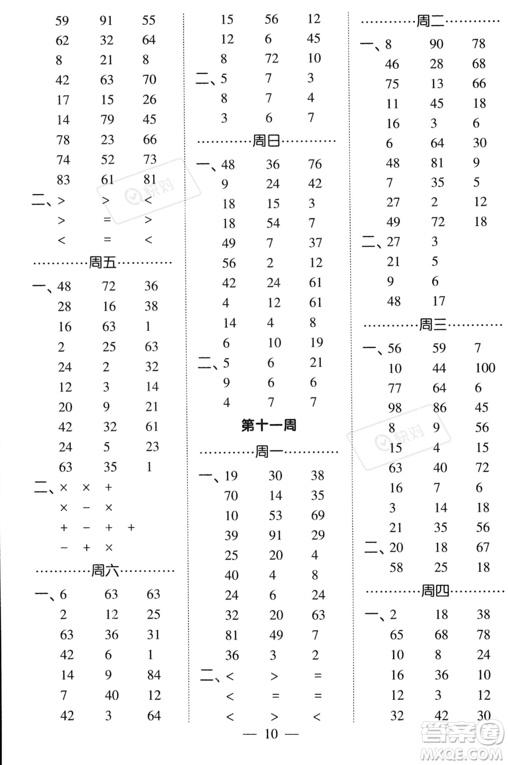 河海大學(xué)出版社2023年秋季經(jīng)綸學(xué)典計(jì)算小能手二年級(jí)上冊(cè)數(shù)學(xué)人教版答案