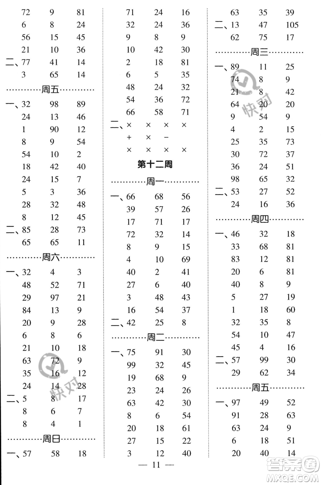 河海大學(xué)出版社2023年秋季經(jīng)綸學(xué)典計(jì)算小能手二年級(jí)上冊(cè)數(shù)學(xué)人教版答案