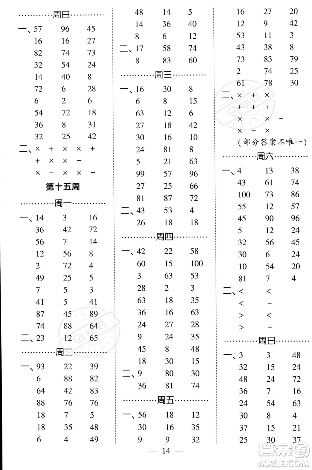 河海大學(xué)出版社2023年秋季經(jīng)綸學(xué)典計(jì)算小能手二年級(jí)上冊(cè)數(shù)學(xué)人教版答案