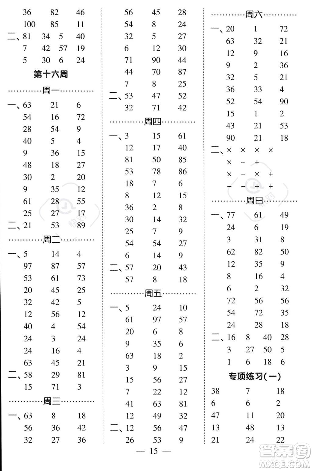 河海大學(xué)出版社2023年秋季經(jīng)綸學(xué)典計(jì)算小能手二年級(jí)上冊(cè)數(shù)學(xué)人教版答案