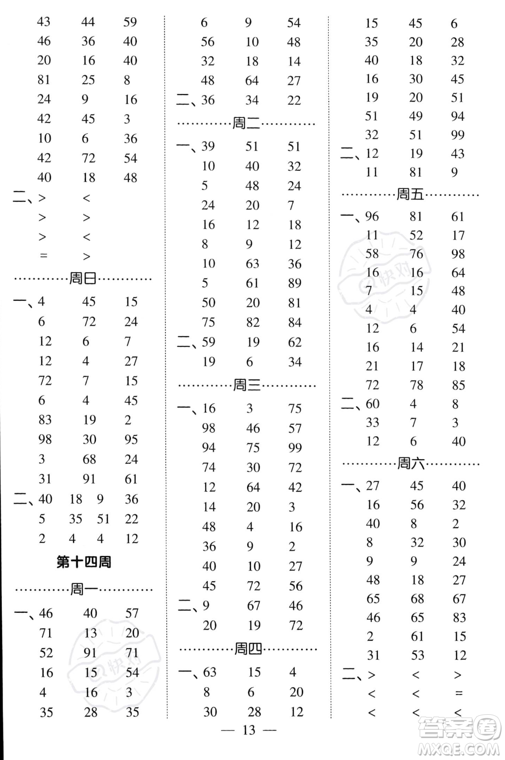 河海大學(xué)出版社2023年秋季經(jīng)綸學(xué)典計(jì)算小能手二年級(jí)上冊(cè)數(shù)學(xué)人教版答案