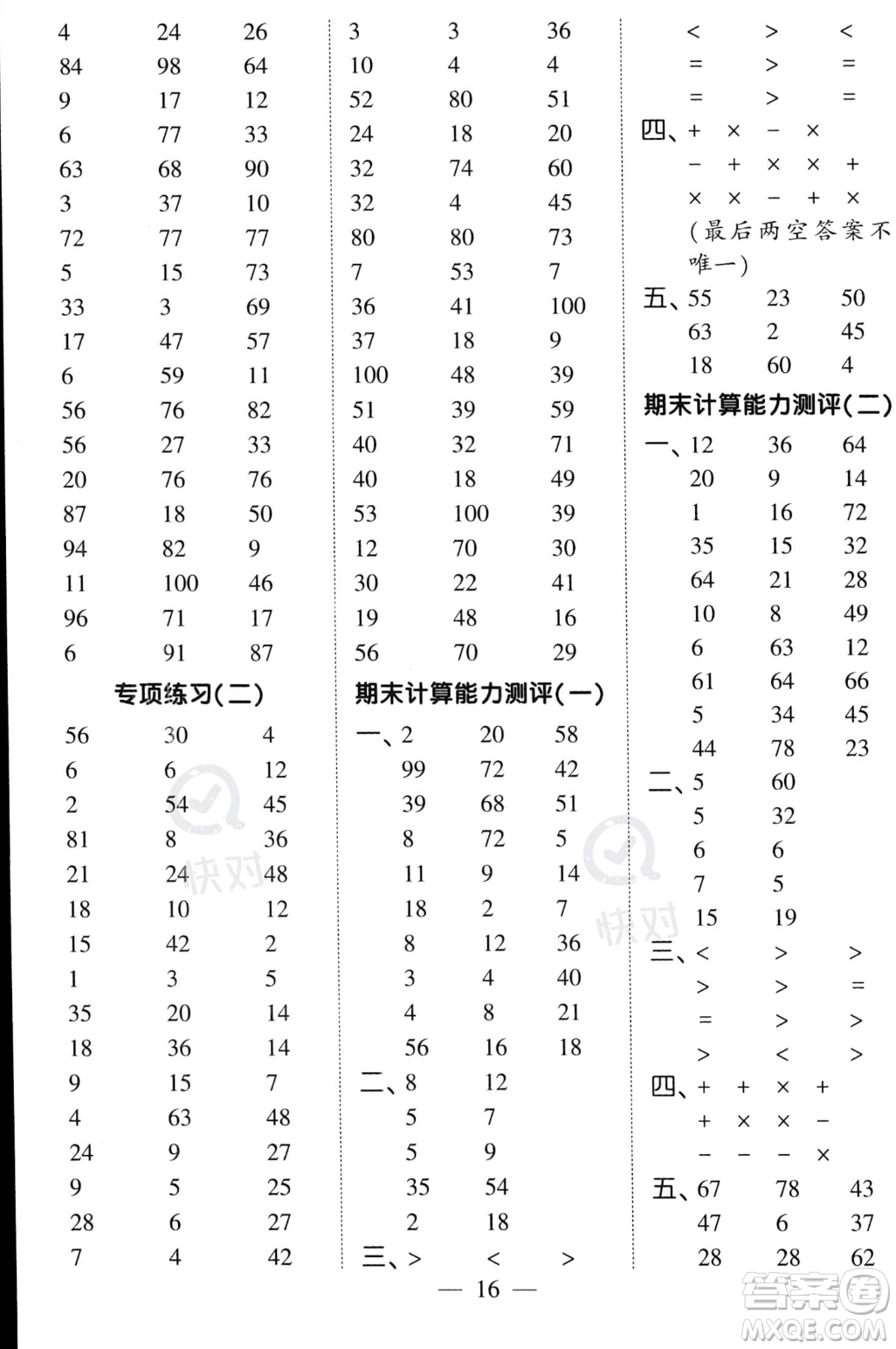 河海大學(xué)出版社2023年秋季經(jīng)綸學(xué)典計(jì)算小能手二年級(jí)上冊(cè)數(shù)學(xué)人教版答案