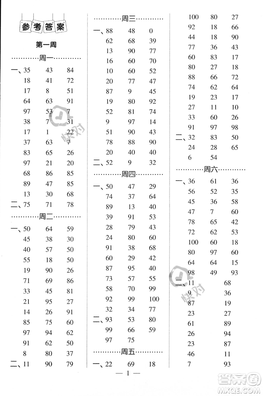 河海大學(xué)出版社2023年秋季經(jīng)綸學(xué)典計算小能手三年級上冊數(shù)學(xué)人教版答案