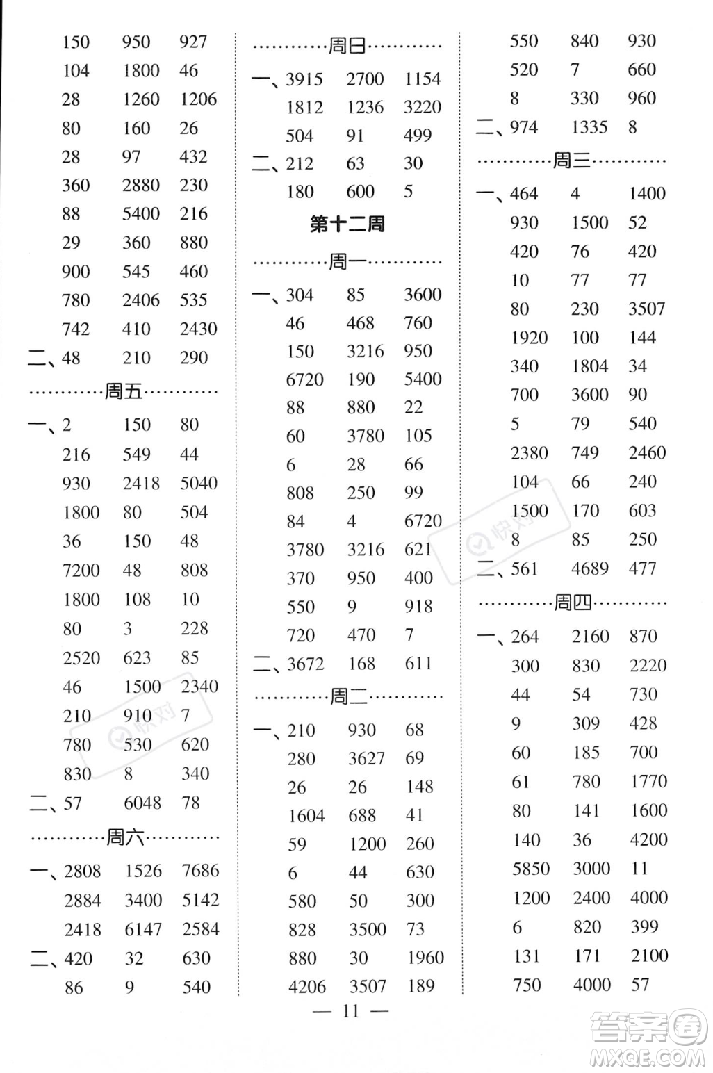 河海大學(xué)出版社2023年秋季經(jīng)綸學(xué)典計算小能手三年級上冊數(shù)學(xué)人教版答案