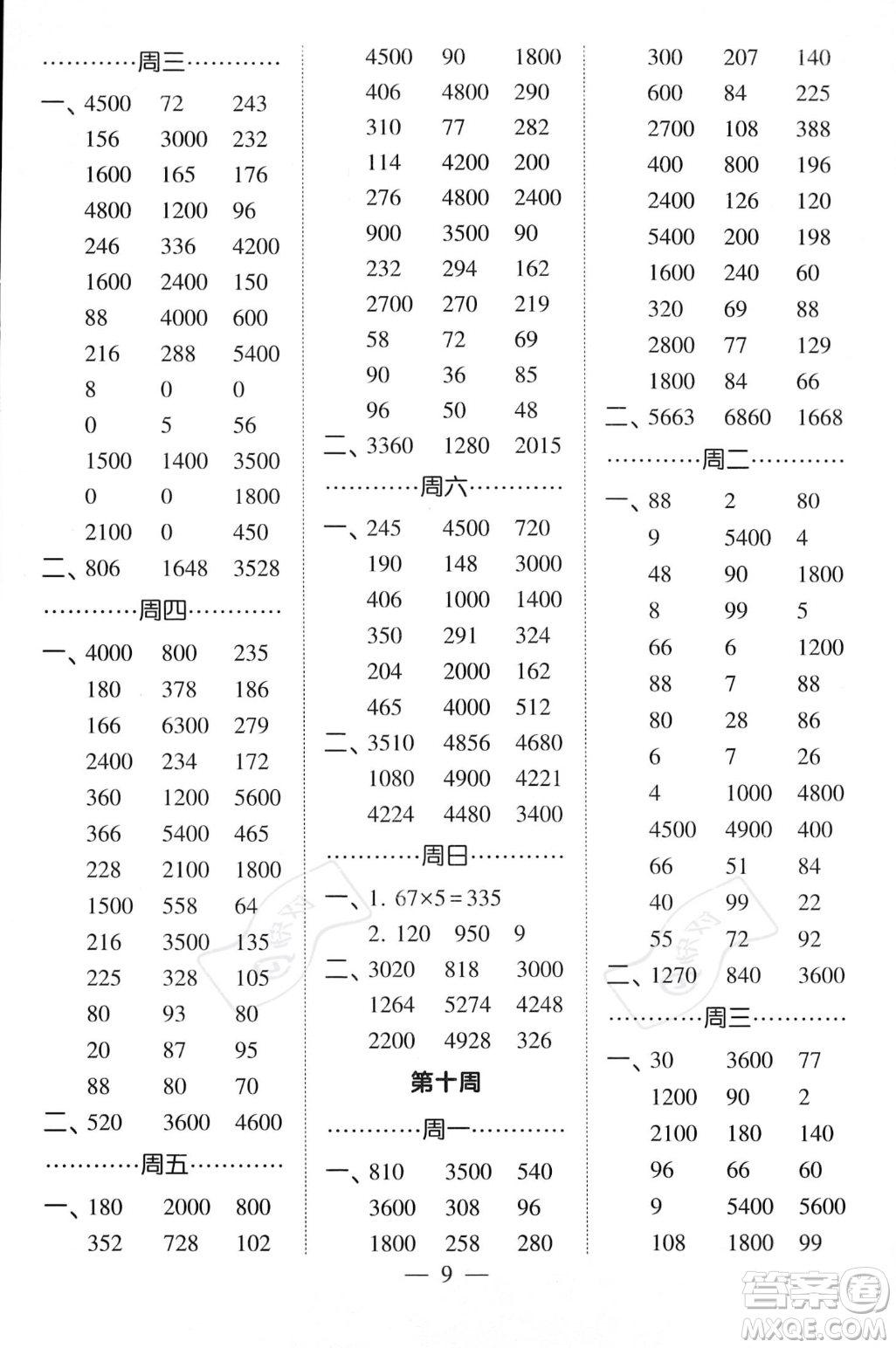 河海大學(xué)出版社2023年秋季經(jīng)綸學(xué)典計算小能手三年級上冊數(shù)學(xué)人教版答案