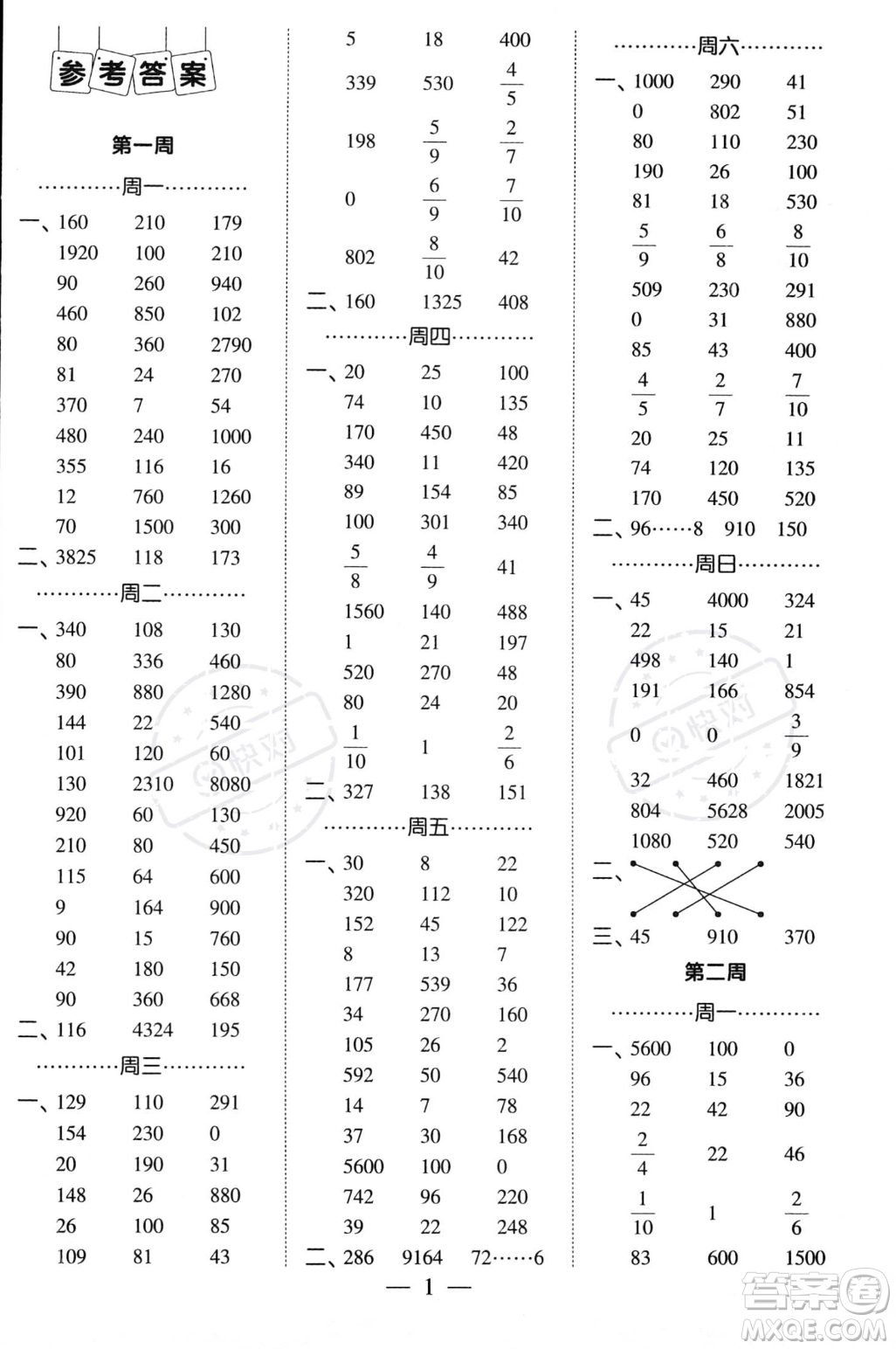 河海大學(xué)出版社2023年秋季經(jīng)綸學(xué)典計(jì)算小能手四年級(jí)上冊(cè)數(shù)學(xué)人教版答案