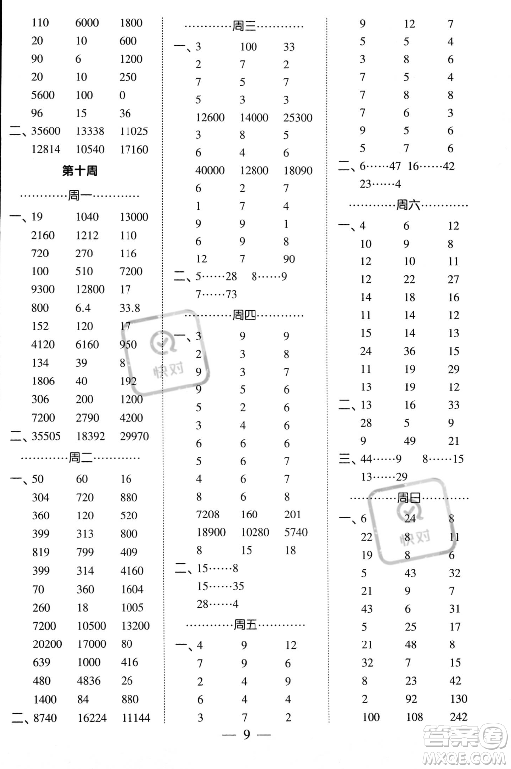 河海大學(xué)出版社2023年秋季經(jīng)綸學(xué)典計(jì)算小能手四年級(jí)上冊(cè)數(shù)學(xué)人教版答案