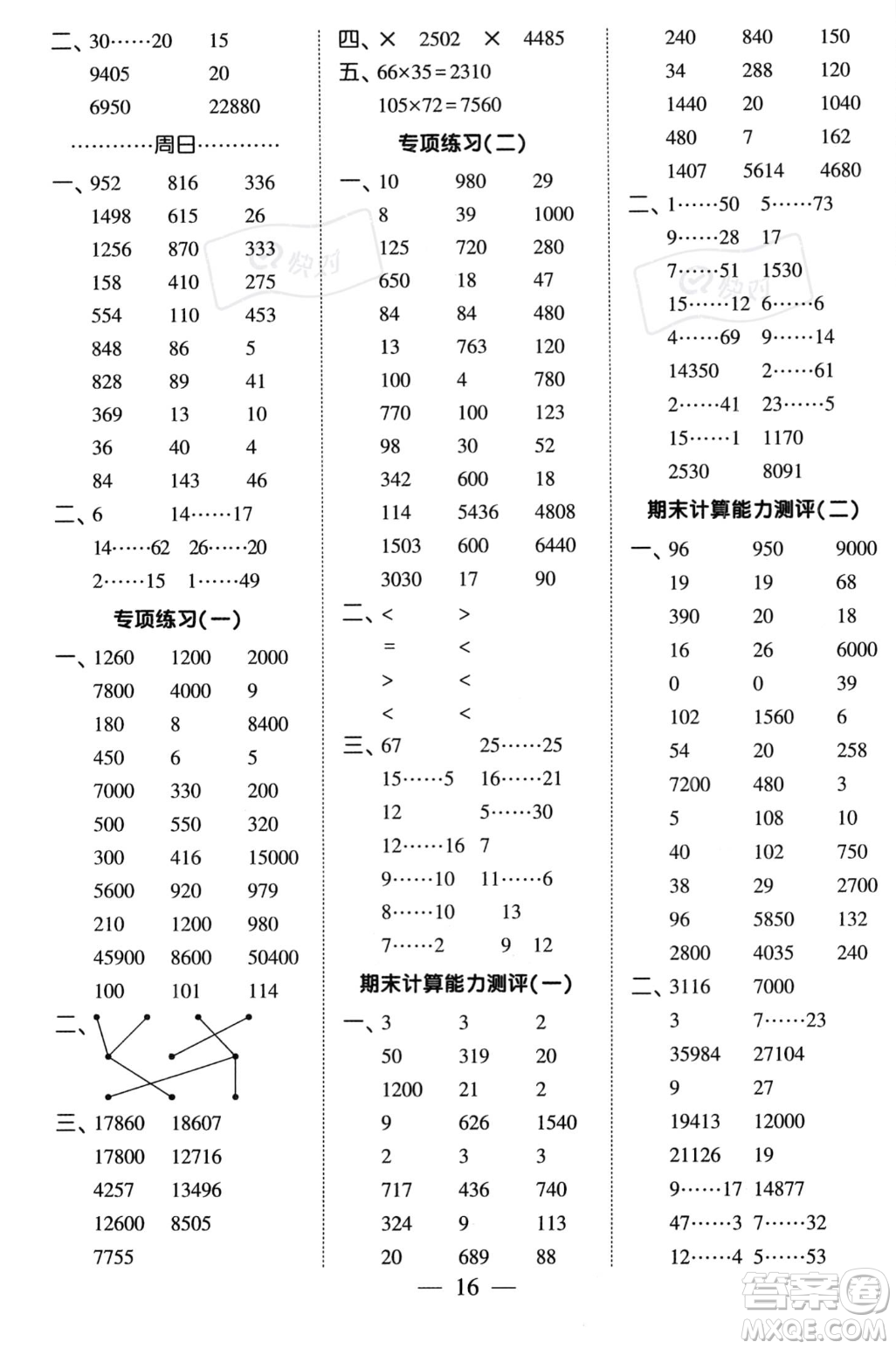 河海大學(xué)出版社2023年秋季經(jīng)綸學(xué)典計(jì)算小能手四年級(jí)上冊(cè)數(shù)學(xué)人教版答案