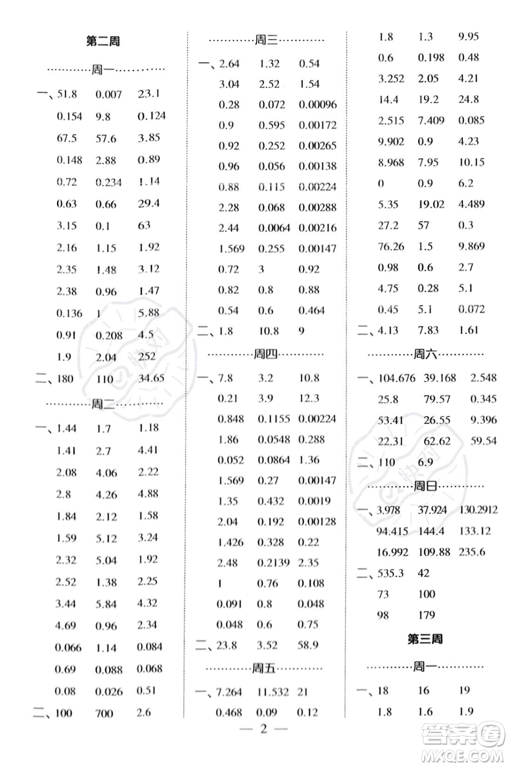 河海大學出版社2023年秋季經(jīng)綸學典計算小能手五年級上冊數(shù)學人教版答案