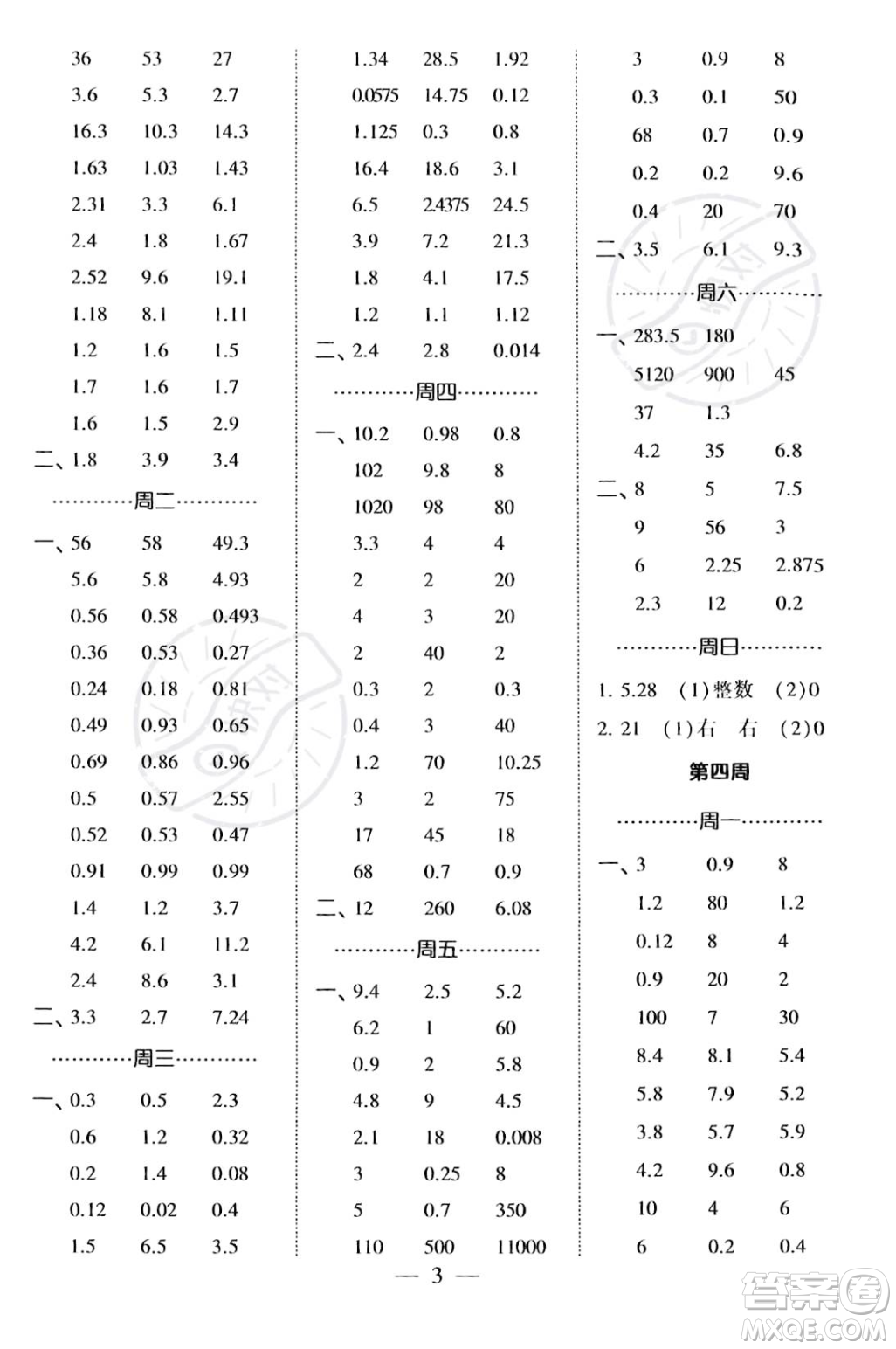 河海大學出版社2023年秋季經(jīng)綸學典計算小能手五年級上冊數(shù)學人教版答案