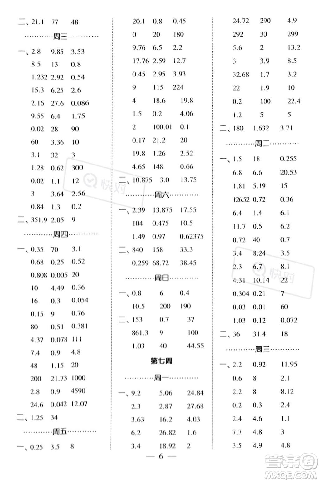 河海大學出版社2023年秋季經(jīng)綸學典計算小能手五年級上冊數(shù)學人教版答案