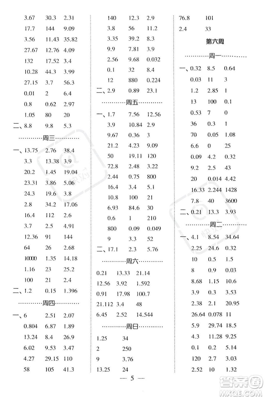 河海大學出版社2023年秋季經(jīng)綸學典計算小能手五年級上冊數(shù)學人教版答案