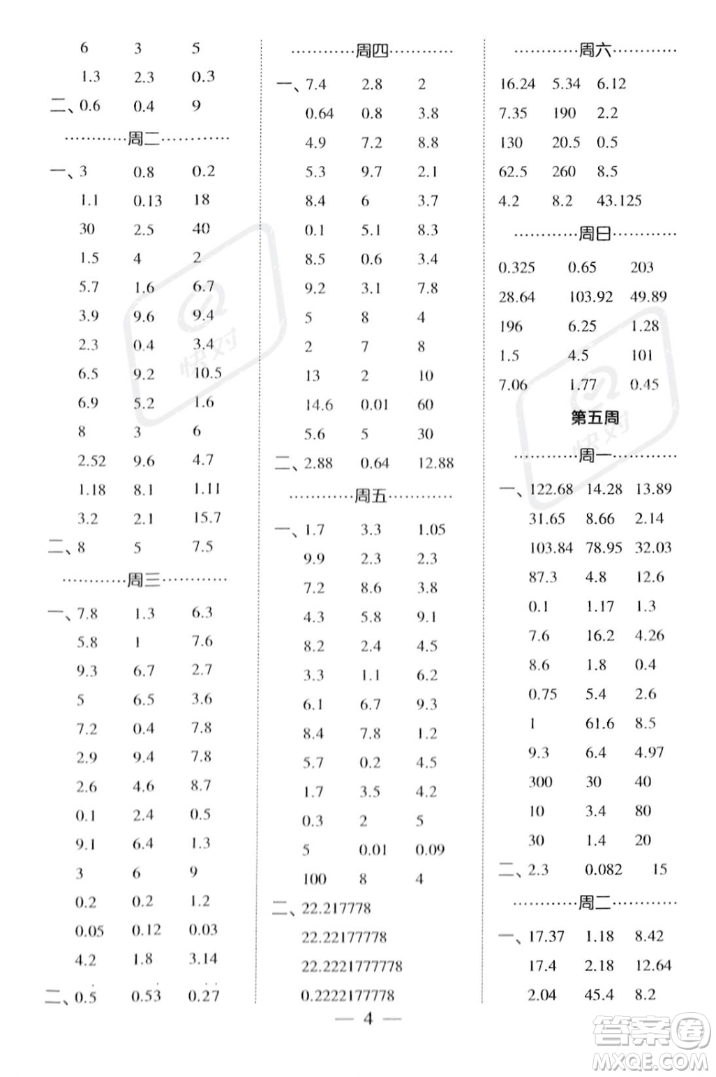 河海大學出版社2023年秋季經(jīng)綸學典計算小能手五年級上冊數(shù)學人教版答案