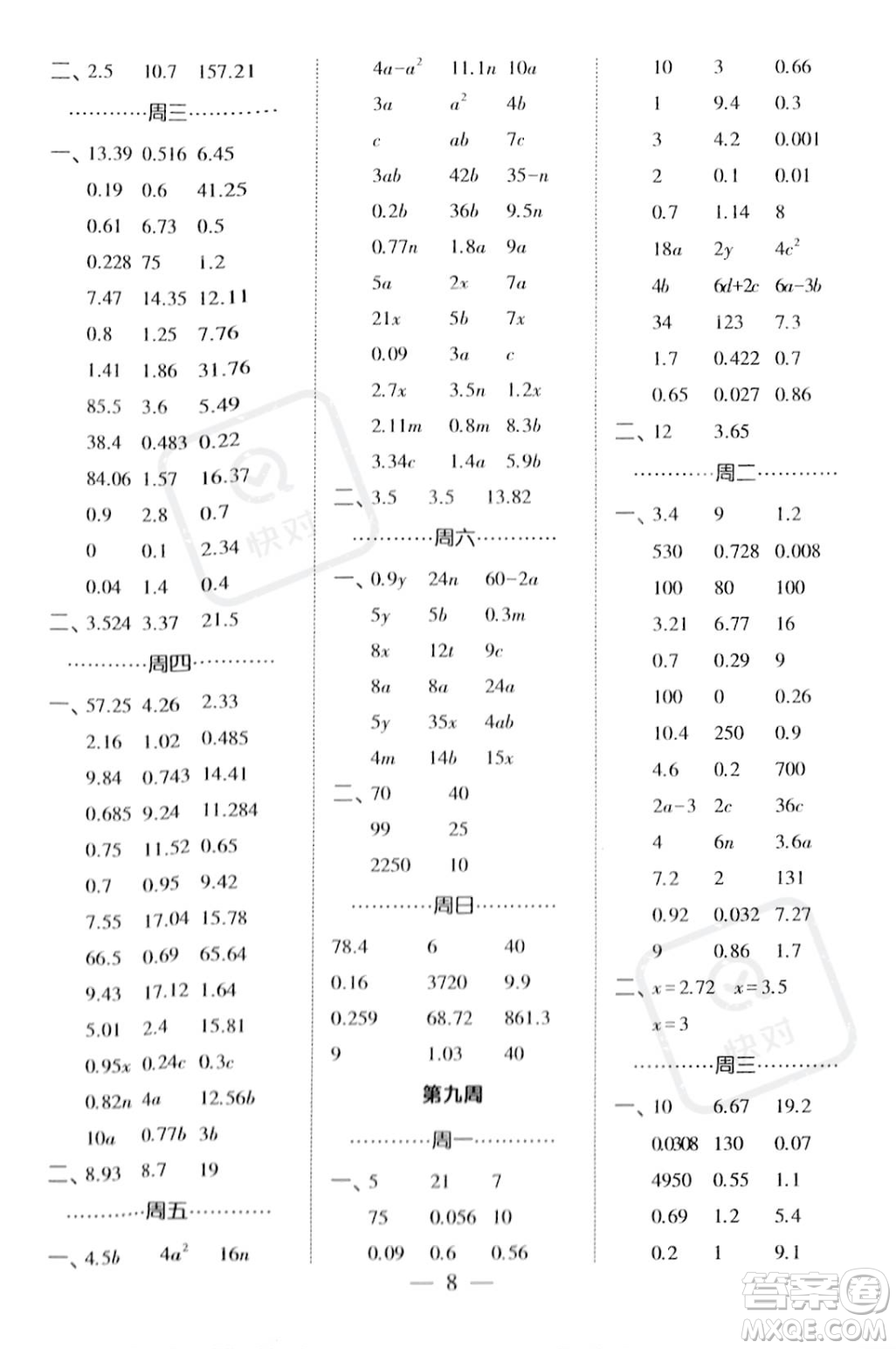 河海大學出版社2023年秋季經(jīng)綸學典計算小能手五年級上冊數(shù)學人教版答案