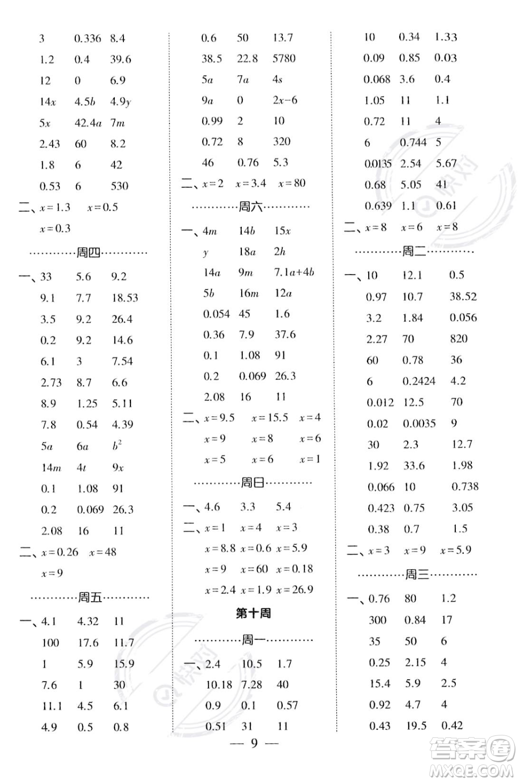 河海大學出版社2023年秋季經(jīng)綸學典計算小能手五年級上冊數(shù)學人教版答案