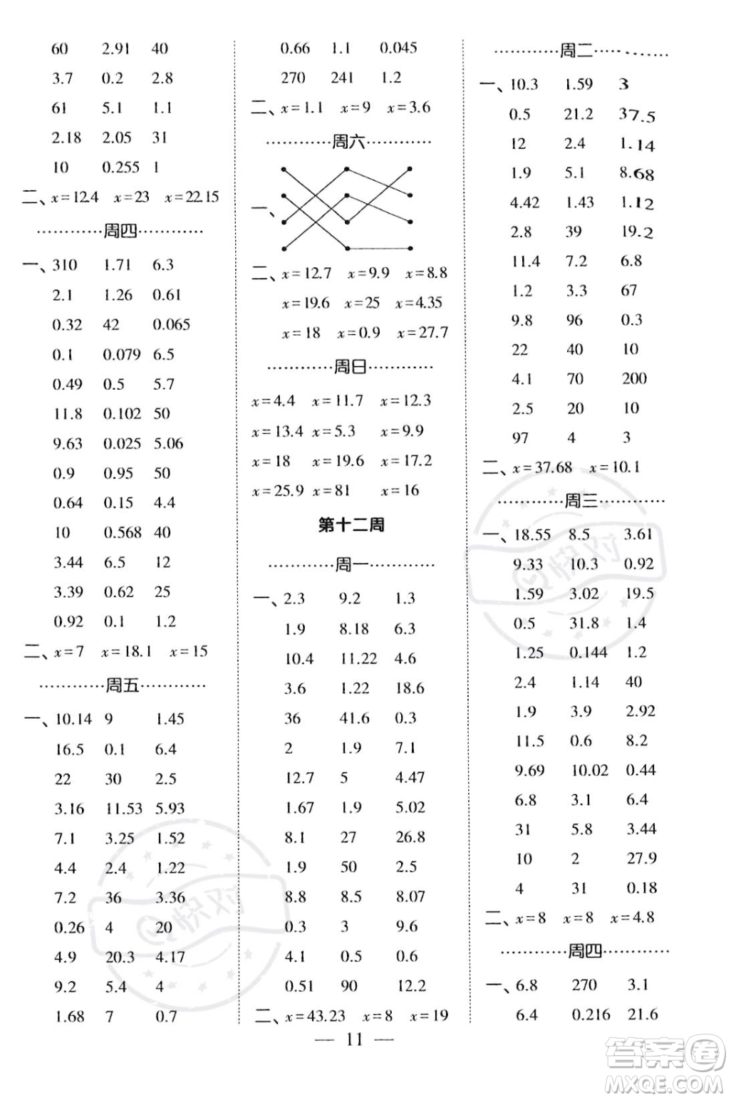 河海大學出版社2023年秋季經(jīng)綸學典計算小能手五年級上冊數(shù)學人教版答案