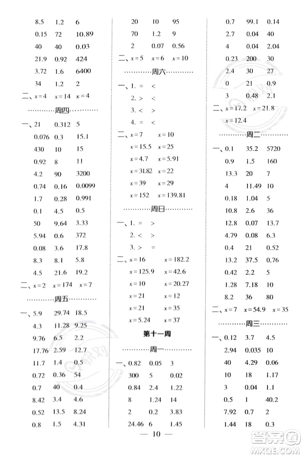 河海大學出版社2023年秋季經(jīng)綸學典計算小能手五年級上冊數(shù)學人教版答案