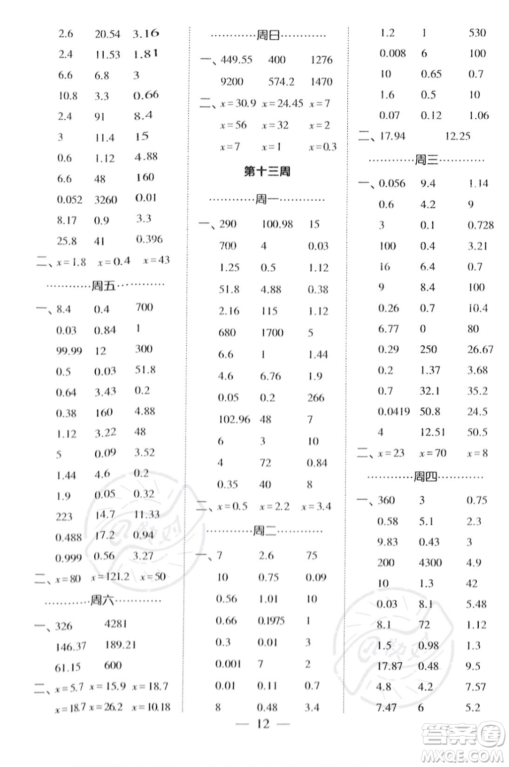 河海大學出版社2023年秋季經(jīng)綸學典計算小能手五年級上冊數(shù)學人教版答案