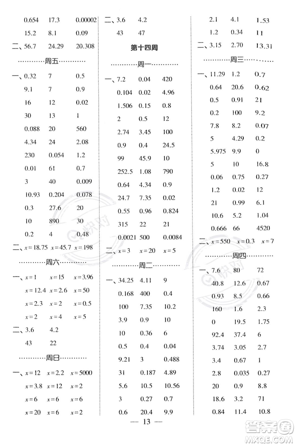 河海大學出版社2023年秋季經(jīng)綸學典計算小能手五年級上冊數(shù)學人教版答案