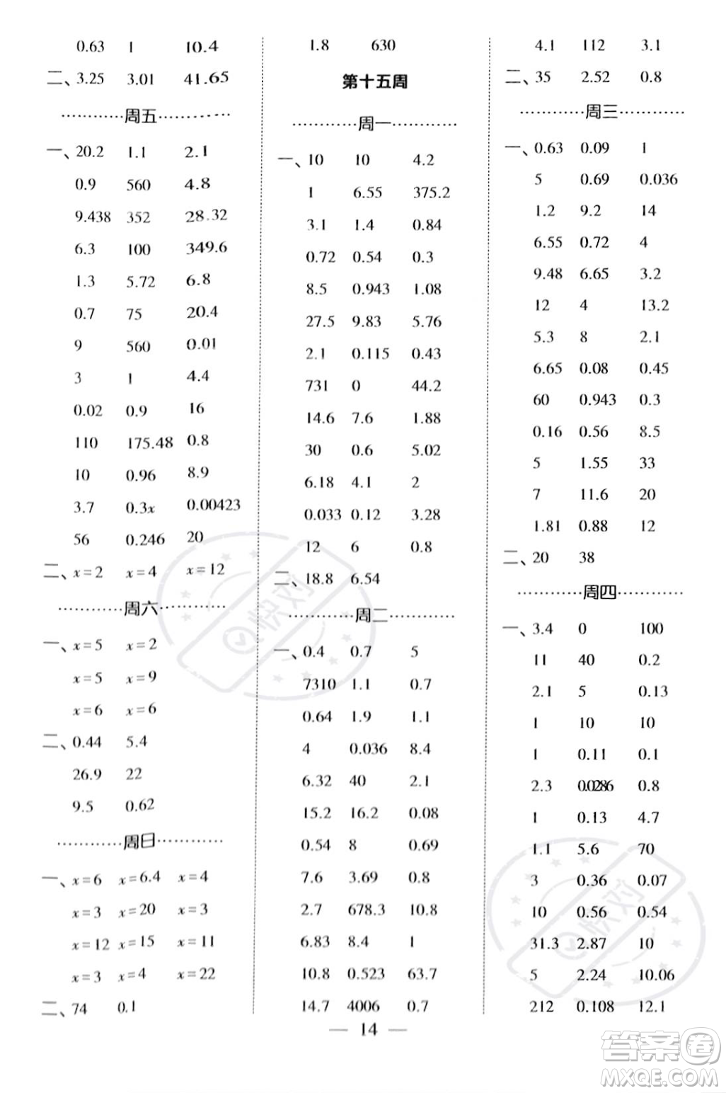 河海大學出版社2023年秋季經(jīng)綸學典計算小能手五年級上冊數(shù)學人教版答案