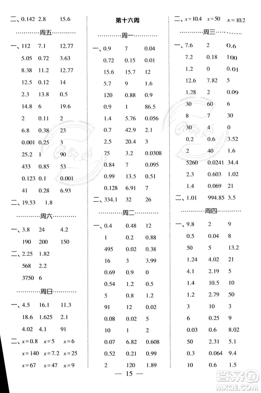 河海大學出版社2023年秋季經(jīng)綸學典計算小能手五年級上冊數(shù)學人教版答案