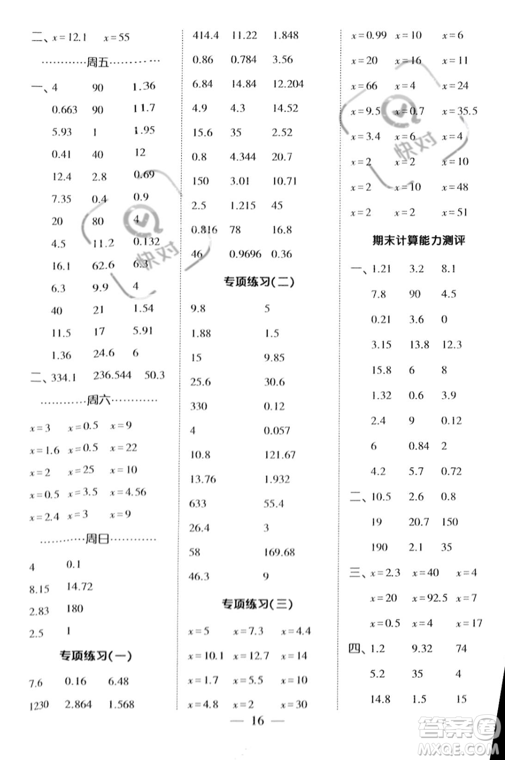 河海大學出版社2023年秋季經(jīng)綸學典計算小能手五年級上冊數(shù)學人教版答案