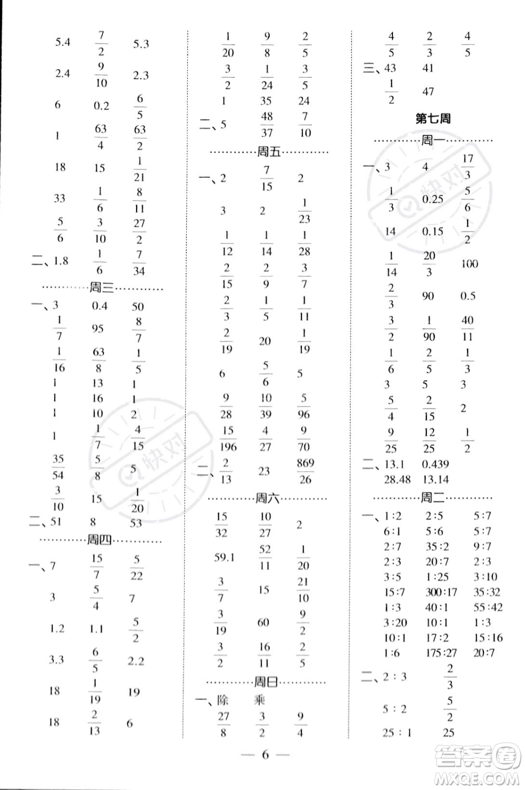 河海大學(xué)出版社2023年秋季經(jīng)綸學(xué)典計(jì)算小能手六年級(jí)上冊(cè)數(shù)學(xué)人教版答案