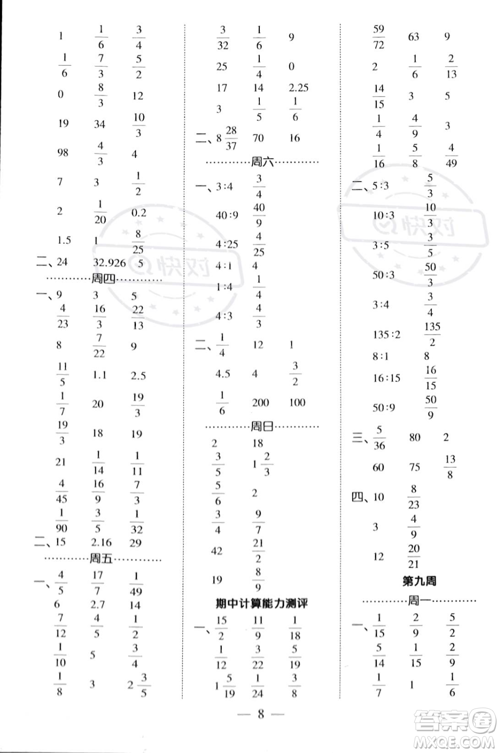 河海大學(xué)出版社2023年秋季經(jīng)綸學(xué)典計(jì)算小能手六年級(jí)上冊(cè)數(shù)學(xué)人教版答案