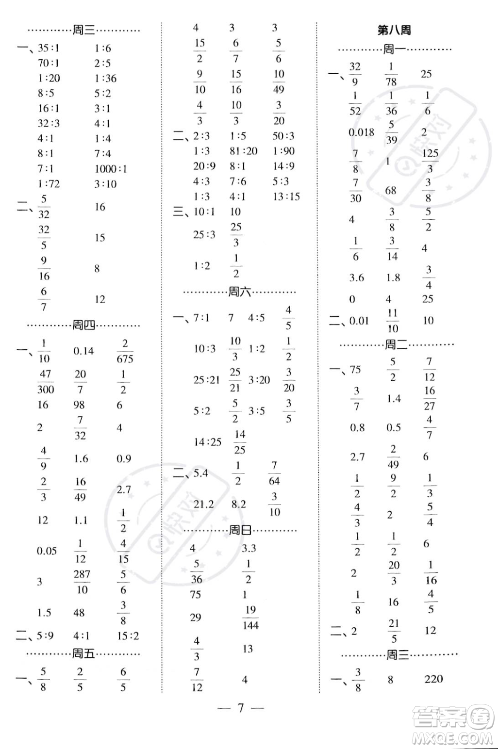 河海大學(xué)出版社2023年秋季經(jīng)綸學(xué)典計(jì)算小能手六年級(jí)上冊(cè)數(shù)學(xué)人教版答案