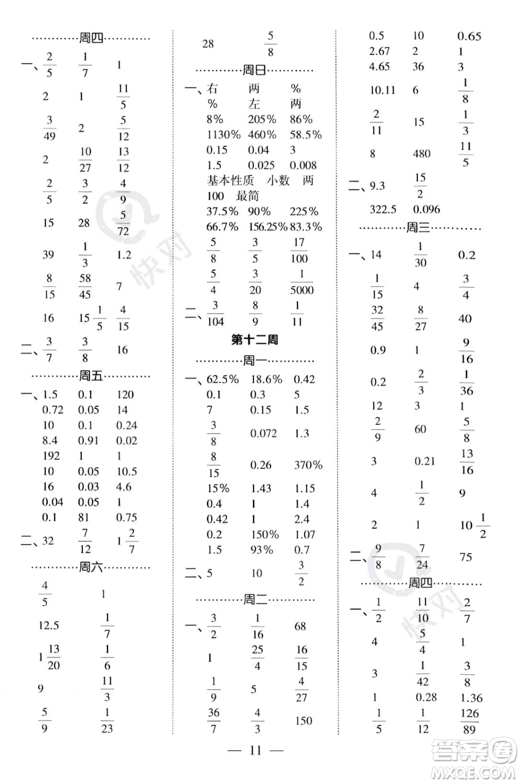 河海大學(xué)出版社2023年秋季經(jīng)綸學(xué)典計(jì)算小能手六年級(jí)上冊(cè)數(shù)學(xué)人教版答案