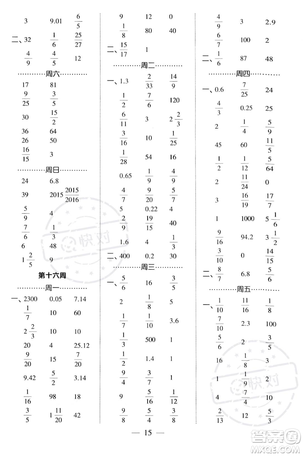 河海大學(xué)出版社2023年秋季經(jīng)綸學(xué)典計(jì)算小能手六年級(jí)上冊(cè)數(shù)學(xué)人教版答案